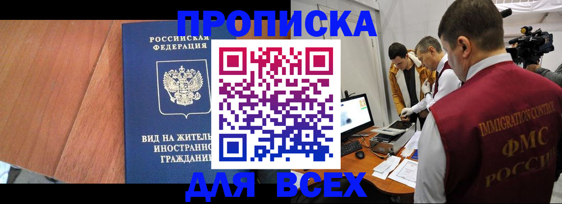 временная регистрация недорого в Павловском Посаде