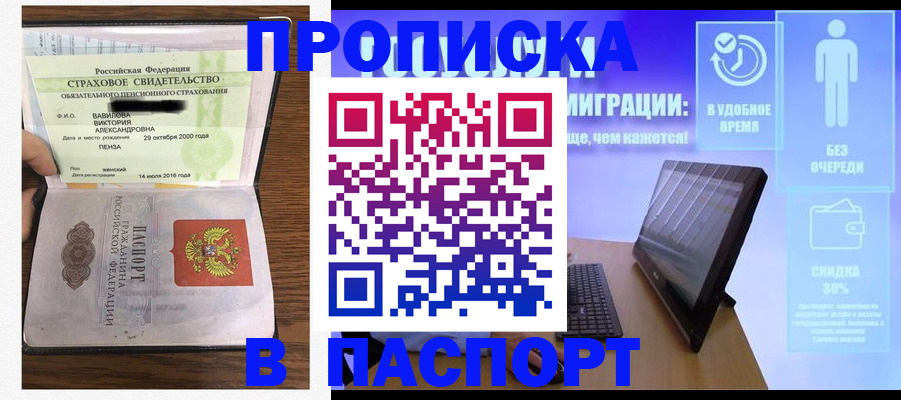 регистрация в Павловском Посаде