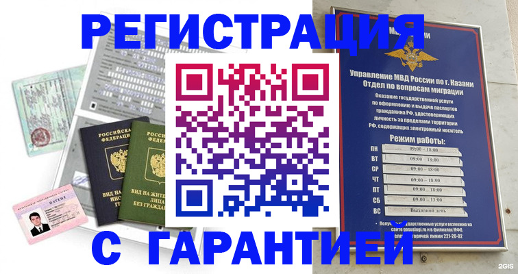 временная регистрация гарантия в Павловском Посаде